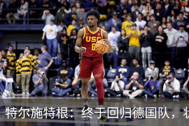 特尔施特根：终于回归德国队，状态顶呱呱！